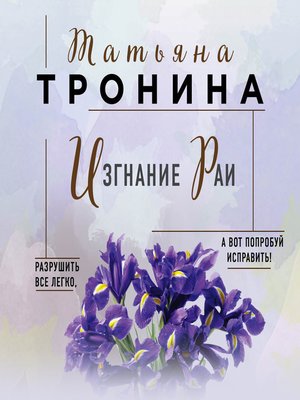 cover image of Изгнание Раи